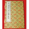 《中国历代帝王翰墨选》