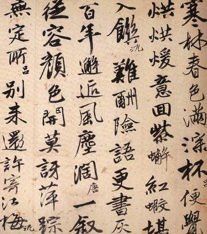 唐寅（伯虎）书法作品欣赏 (5)