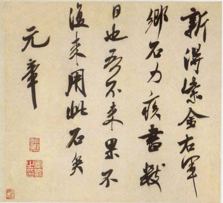 米芾书法作品欣赏 (5)