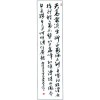 名家书法作品1