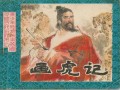 不入虎穴 焉能画虎