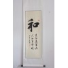 【卷轴画】和 家和万事兴 茶楼客厅字画手写书法 批发代理代发