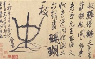 米芾一封炫耀帖：历代点赞一千年